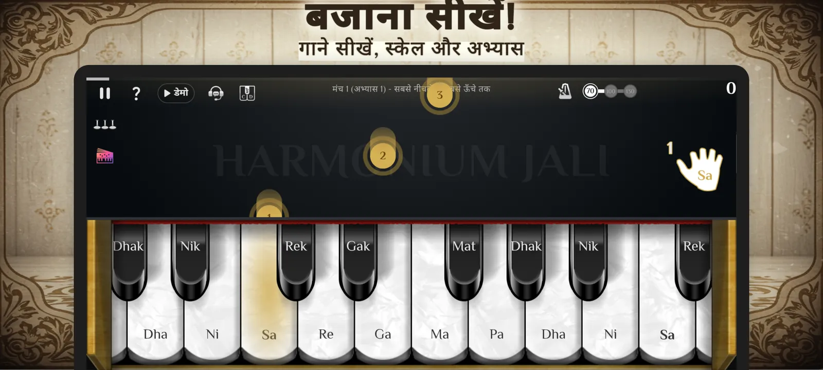 Harmonium Jali - हारमोनियम: स्क्रीनशॉट 2 / 6