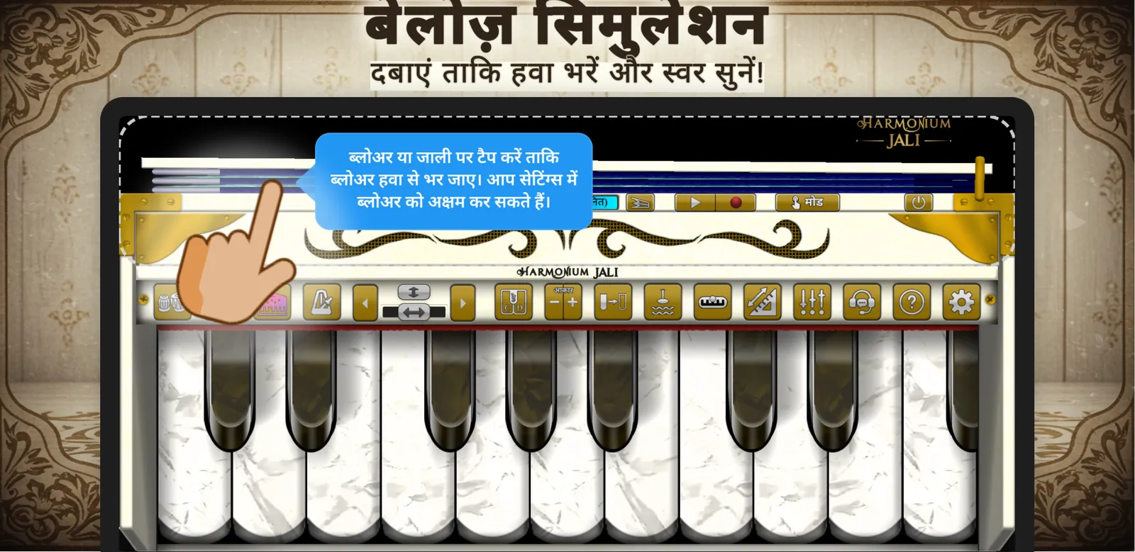 Harmonium Jali - हारमोनियम: स्क्रीनशॉट 3 / 6